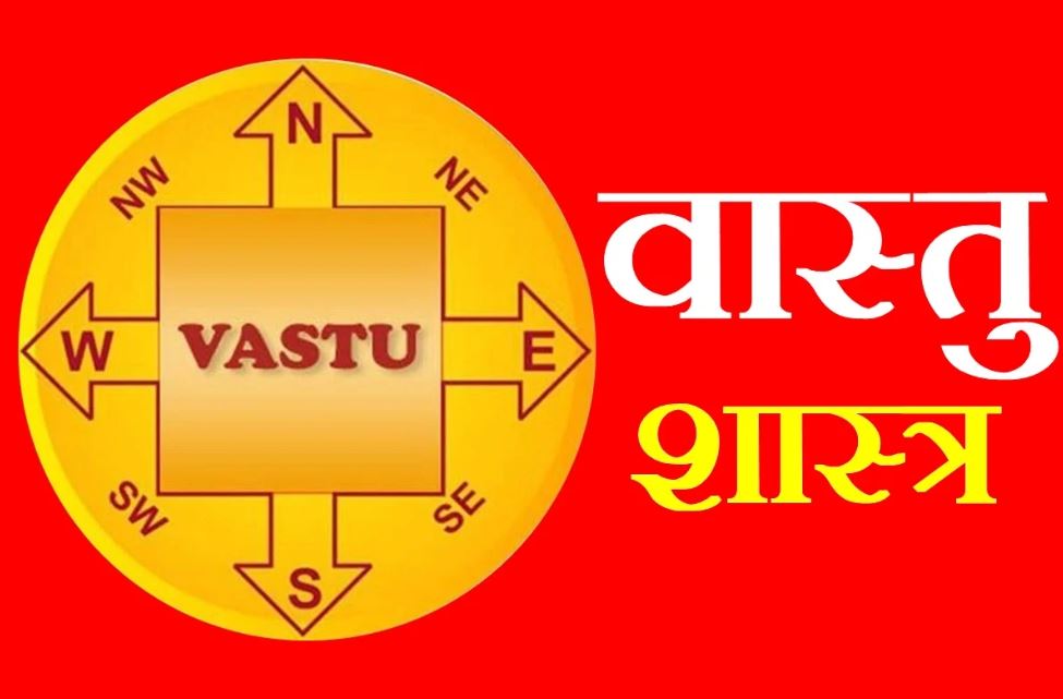 vastu shastra vastu tips